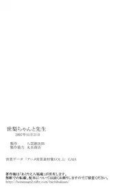 [Atelier Hachifukuan] Seri-chan to Sensei ALL