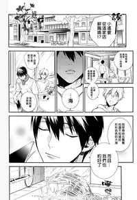 (C86) [AOGR (Aogiri)] Ningyou wa Ima da Umi wo Shiranai (Free!) [Chinese]