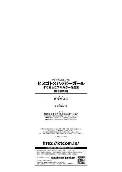 Secret×Happy Girl～Gibuchoko Full Color Gallery～