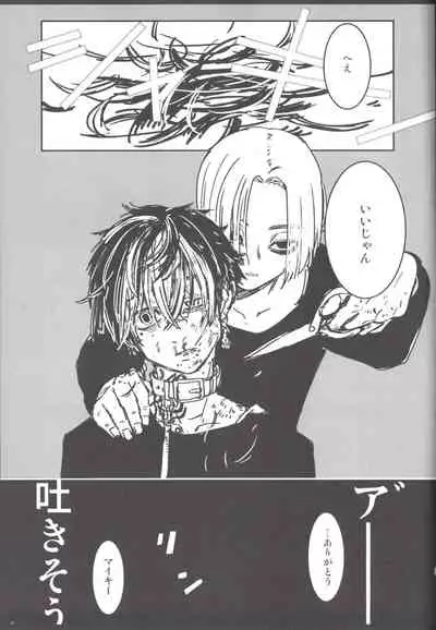 Caged Tiger ( Fugusashi)] [Box (garden) circle ] (Tokyo Revengers)