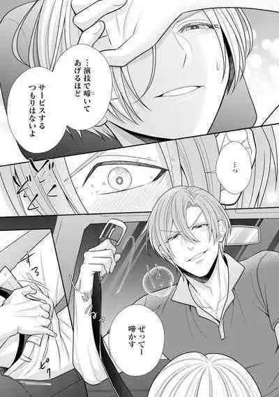 Sono Keisatsukan, Tokidoki Yajuu! 37-39