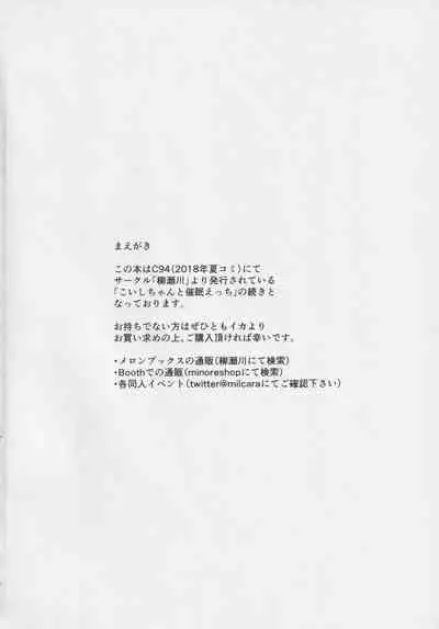 (Reitaisai 16) [Yanagisegawa (Milcara)] Koishi-chan to Saimin Ecchi 2 (Touhou Project)