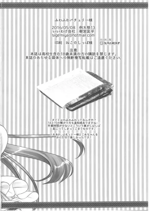 fuwa fuwa patchouli sama