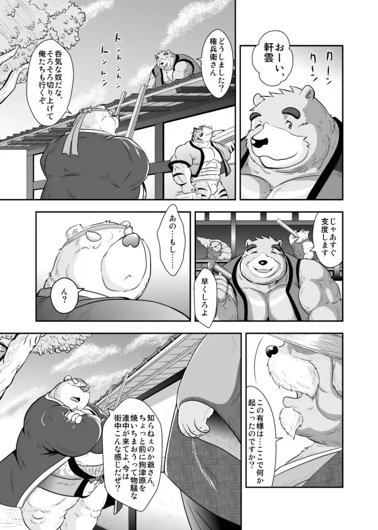 Kemono no Roukaku Matsuri