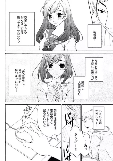 Netorase Keiyaku ch01-14