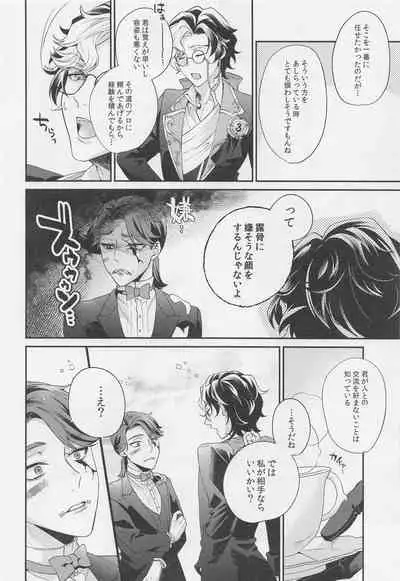 (Zankyou Hallucinate 10) [4.Quatre (Shiki)] Tawamure to Yobu naraba (Identity V)