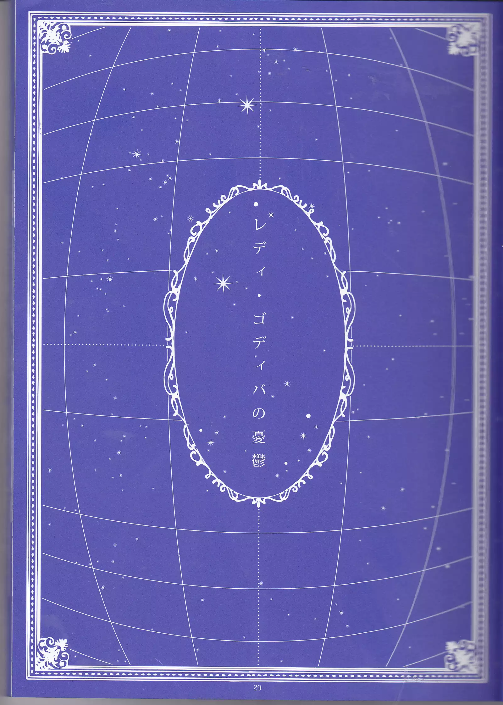 Toge hikari no navu~igātoria (blue exorcist]