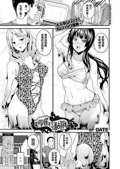 [DATE] 同居する粘液 第1-12話 [Chinese] [洨五組] [Digital]