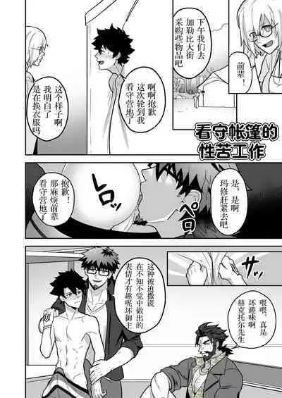 Atama o Karappo ni Shite Yomu FateGO SKB Hon 2 | 放空大脑来尽情做爱吧SKB本 2