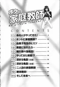 [Uchino Bungo] Boku no Kateikyoushi