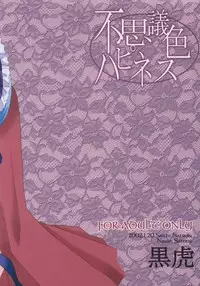 [Kurotora (Natsuki Saichi, Satomi Keizou)] Fushigiiro Happiness (Sister Princess)