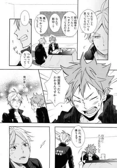 (C89) [catsnake (75)] Jumble Lovers (Haikyuu!!)