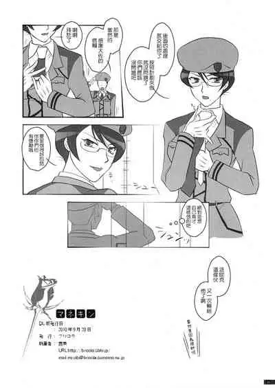 (SC40) [BRICOLA (Miyabi)] Mannequin (Gundam 00) [Chinese] [GABA汉化组]