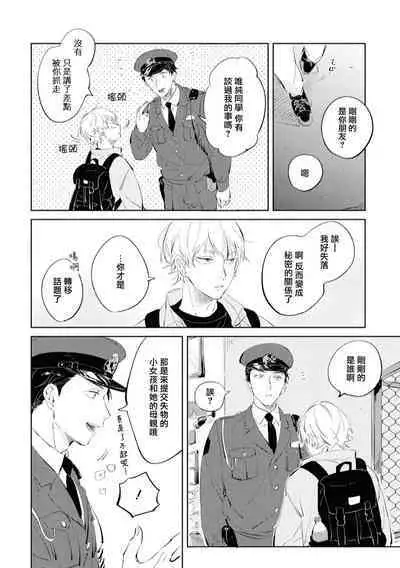 Sugar Dog Life Ch. 1-5