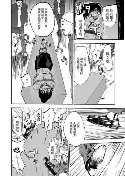 Takuhai Chijo ~Shibararete Hakobareru