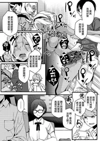 Natsu Koi Ota Girl - What Brings You to Japan? | 夏戀宅女情人