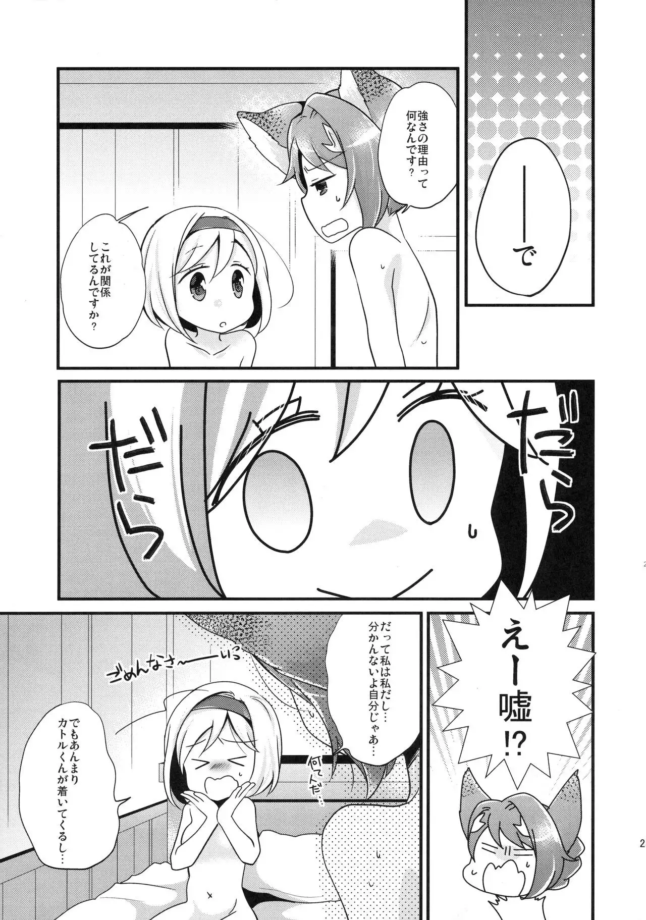 Jittenshuu no Quatre ga Nakama ni Narimashita