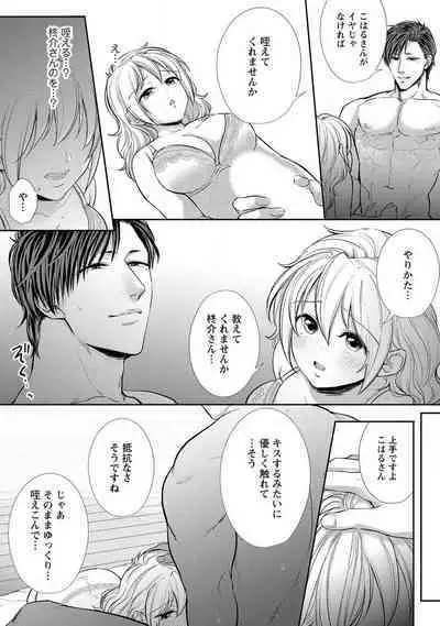 "Pyuuru" Torokete Hatsujou!? Mitsukoi Fitness ~ Moujuu Kare no Amanure Shidou 1-6