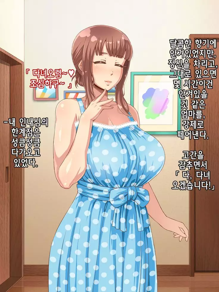 Amafuwa Mama no Iru Seikatsu