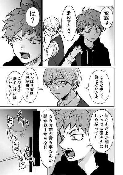 Juku Koushi no Sakuryaku 3