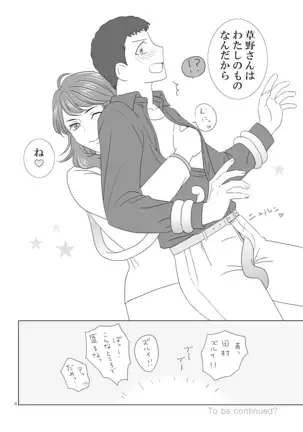 Tamura-san Ga Kusano-san O Seiteki Ni Kuu Hanashi