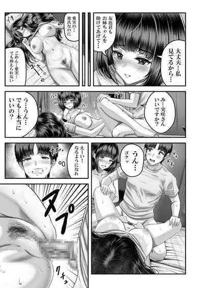 その年の離れた黒髪姉妹とお〇こする話