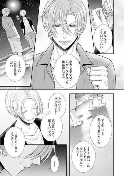 Sono Keisatsukan, Tokidoki Yajuu! 19-36