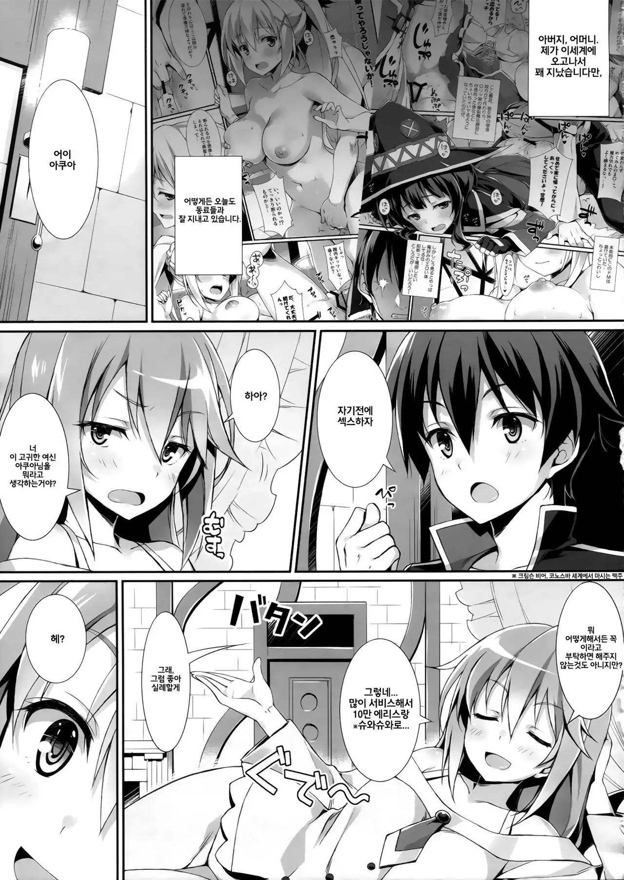 Kono Zannen Sugiru Megami ni Seisai o! Preview Ban