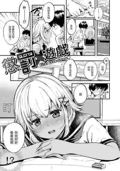 Bokura no Hajimete - First time H Presented | 我們的初體驗