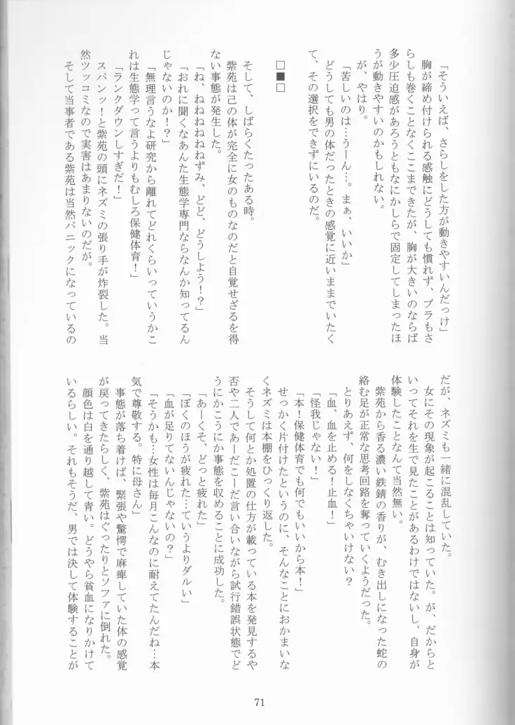 Kimi no koto o motto shiritai