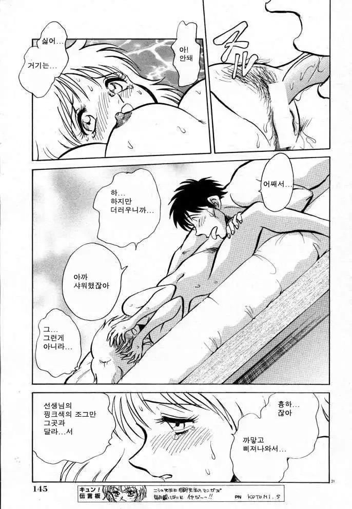 Tanoshii Kagai Jugyou | 즐거운 과외수업