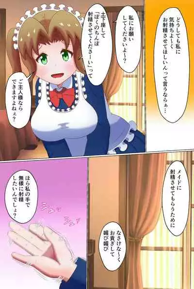 Meido ni mitsuide make-jiru morashite kudasai