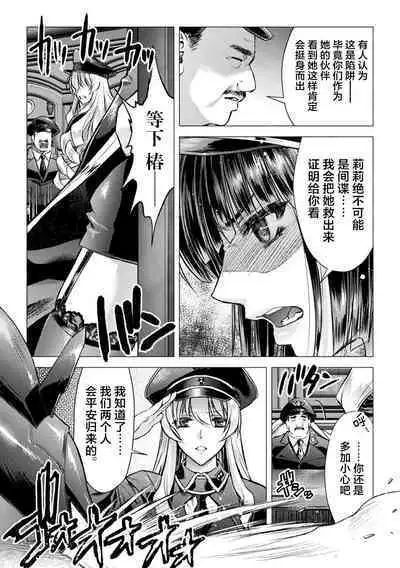 軍属麗奴ツバキ 淫れ散る三戦華 THE COMIC 第1-3話