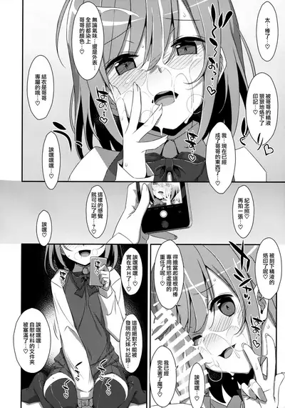 (C96) [TIES (Takei Ooki)] Neteiru (?) Onii-chan ni Iroiro Shitai! [Chinese] [山樱汉化]