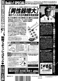 Doki! Special 2008-09