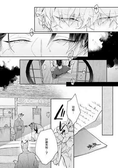 Bakemono no Hanayome | 怪物的新娘 1-3