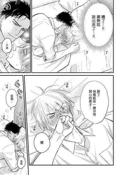 Tabetemo Oishiku Arimasen 2 | 尝起来一点都不好吃 2 Ch. 6-19