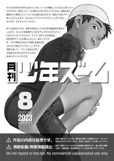 Gekkan Shounen Zoom 2023-8