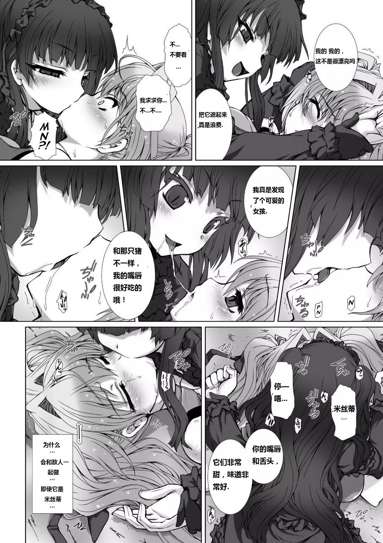 Takahama Tarou] Hengen Souki Shine Mirage THE COMIC EPISODE2-6