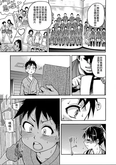 [Shiwasu no Okina] Peace Hame! Jou [Chinese]