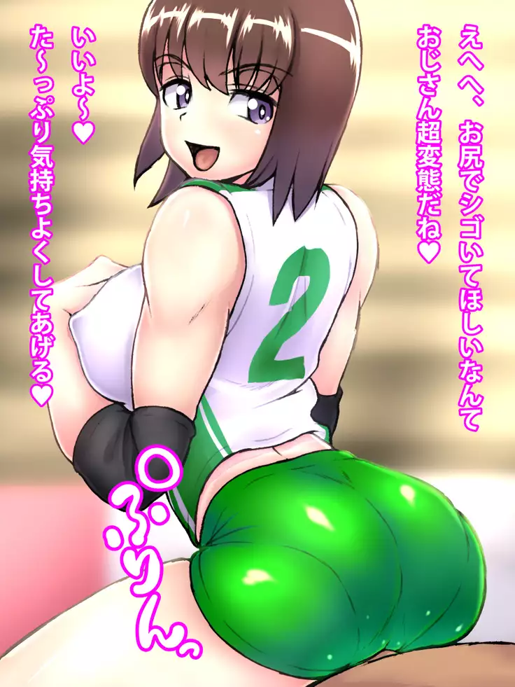 Shojo Volley Senshu no Shiri ni Kosuri tsukete Ikuu!