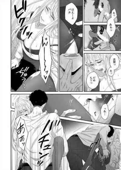 Risei Naku Shita Zetsurin Douki ni, Honnou Mukidashi de Dakaretemasu 1-2