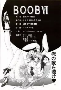 [Bousou!! Fuhatsudan (Takai Biki)] BOOB VI (Di Gi Charat)