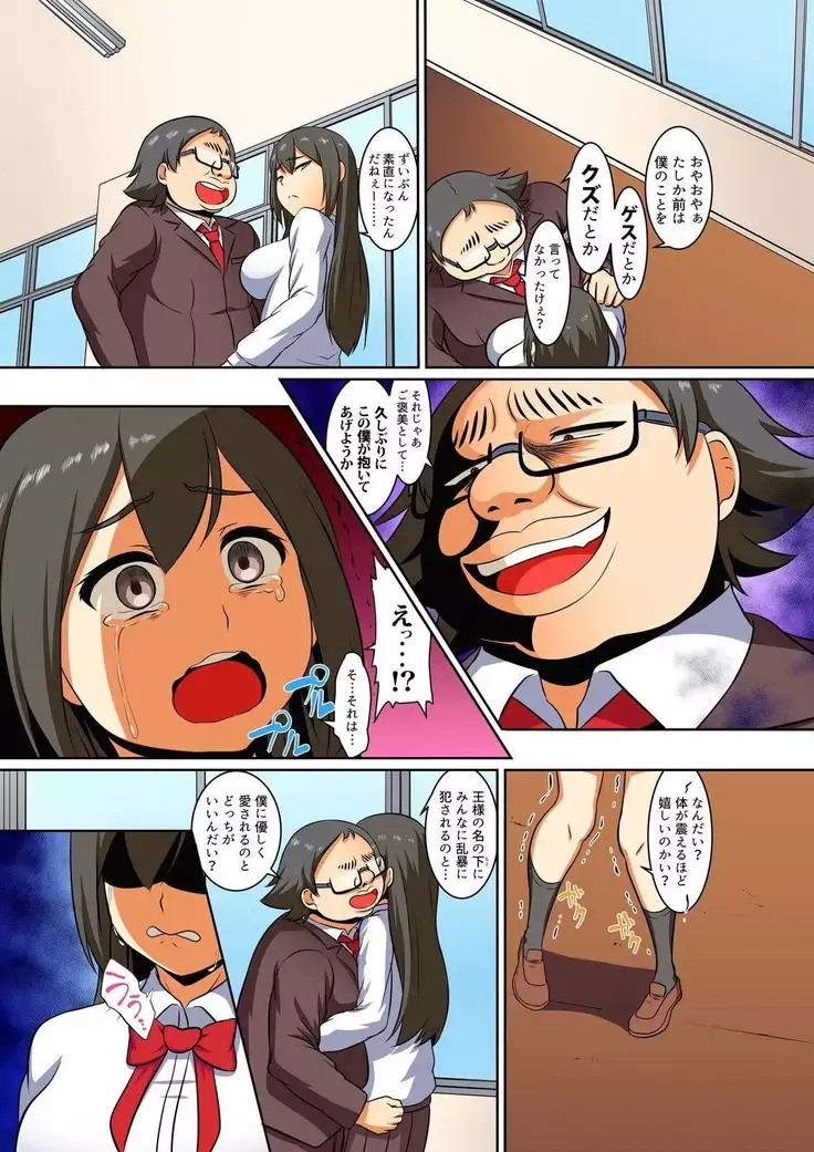 Kutsujoku Fukujuu Gakuen Sseikatsu -Osama no Meirei wa? Zettai…desu… Ch. 1-12