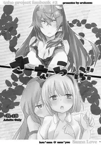 [Arukomu (Renta & Alto)] Sana Love (Touhou Project)