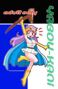 [Yabougumi (Kawamoto Hiroshi)] Yabou-Kani (Dragon Quest) [Digital]