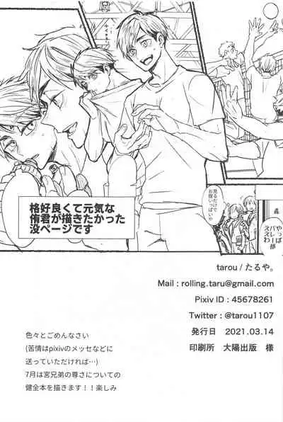 (RTS!! 31) [Taruya. (tarou)] No more lotion gauze!! (Haikyuu!!)