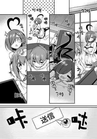 [Tirotata] Gahi-chan Ch.16【忆之风汉化组】