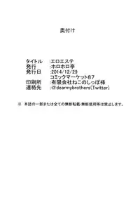 (C87) [Horohorotei (dear)] Ero Esthe (Touhou Project)