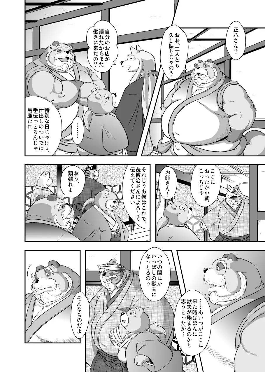 Gekkaryouran Kaei no Shou